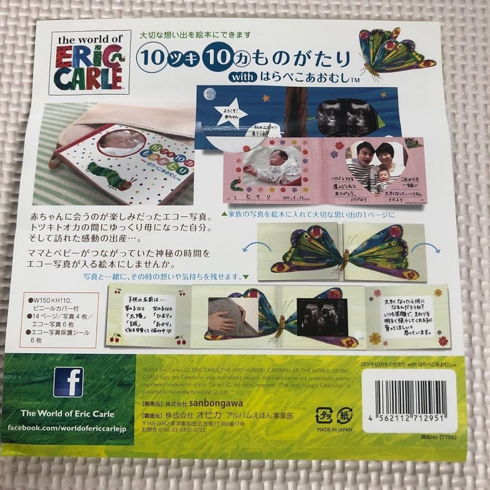 Amazon.co.jp: はらぺこあおむし 10ツキ10ヵものがたり エコー